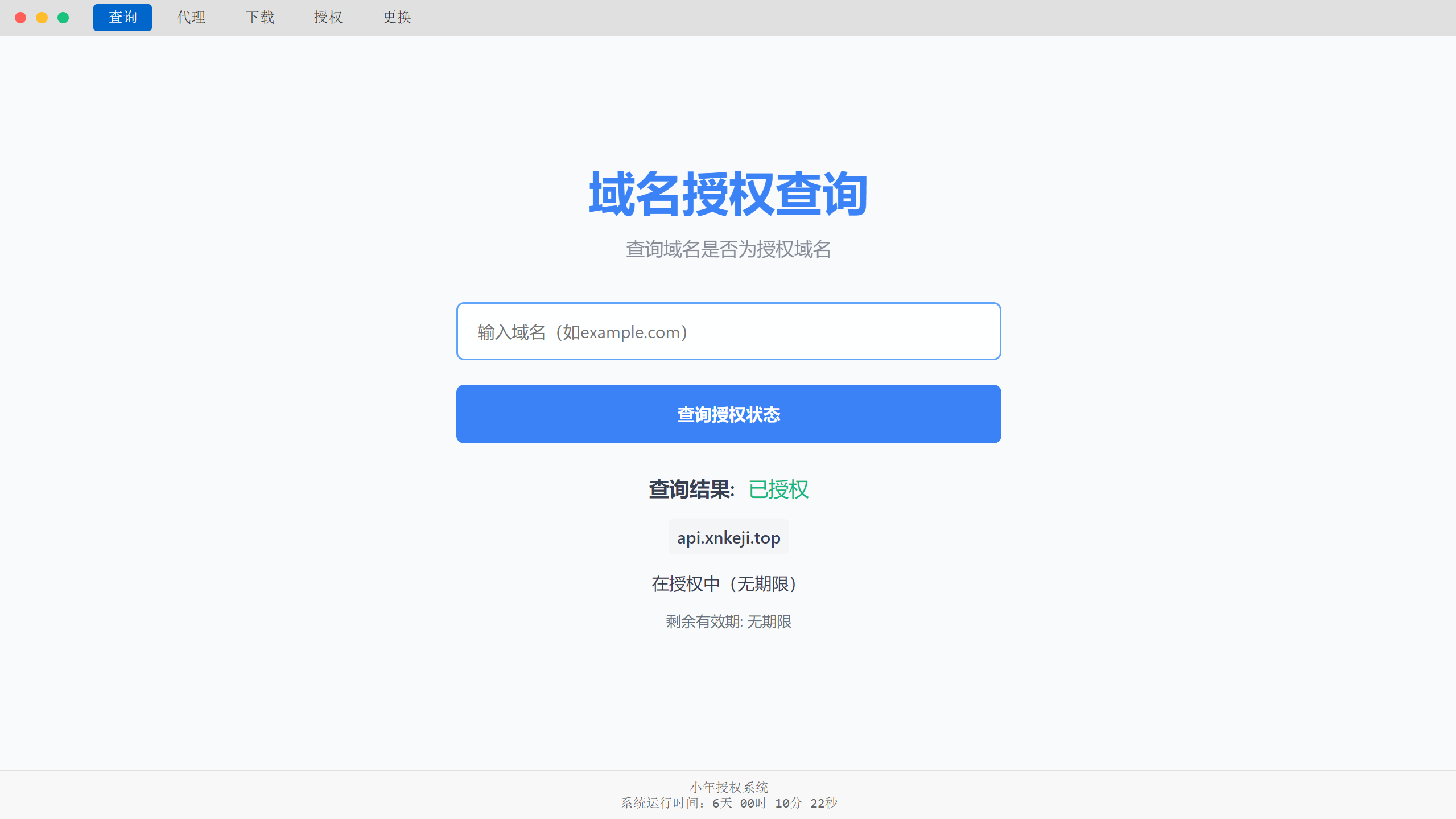 PHP网站授权系统-小年资源网