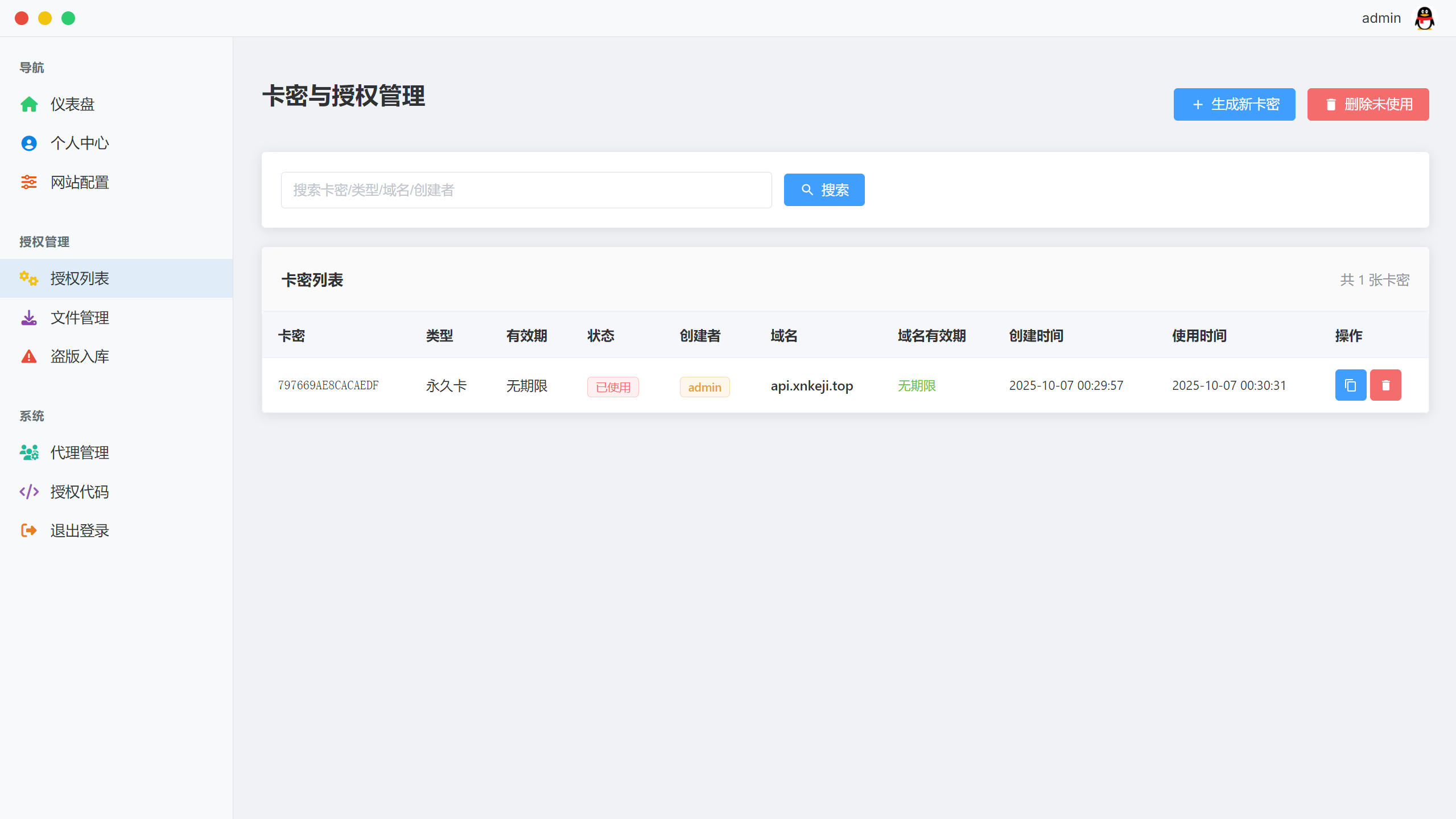 图片[7]-PHP网站授权系统-小年资源网