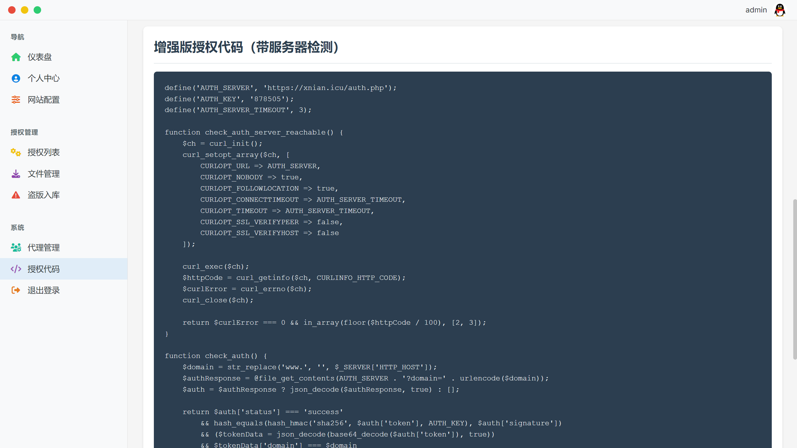 图片[9]-PHP网站授权系统-小年资源网