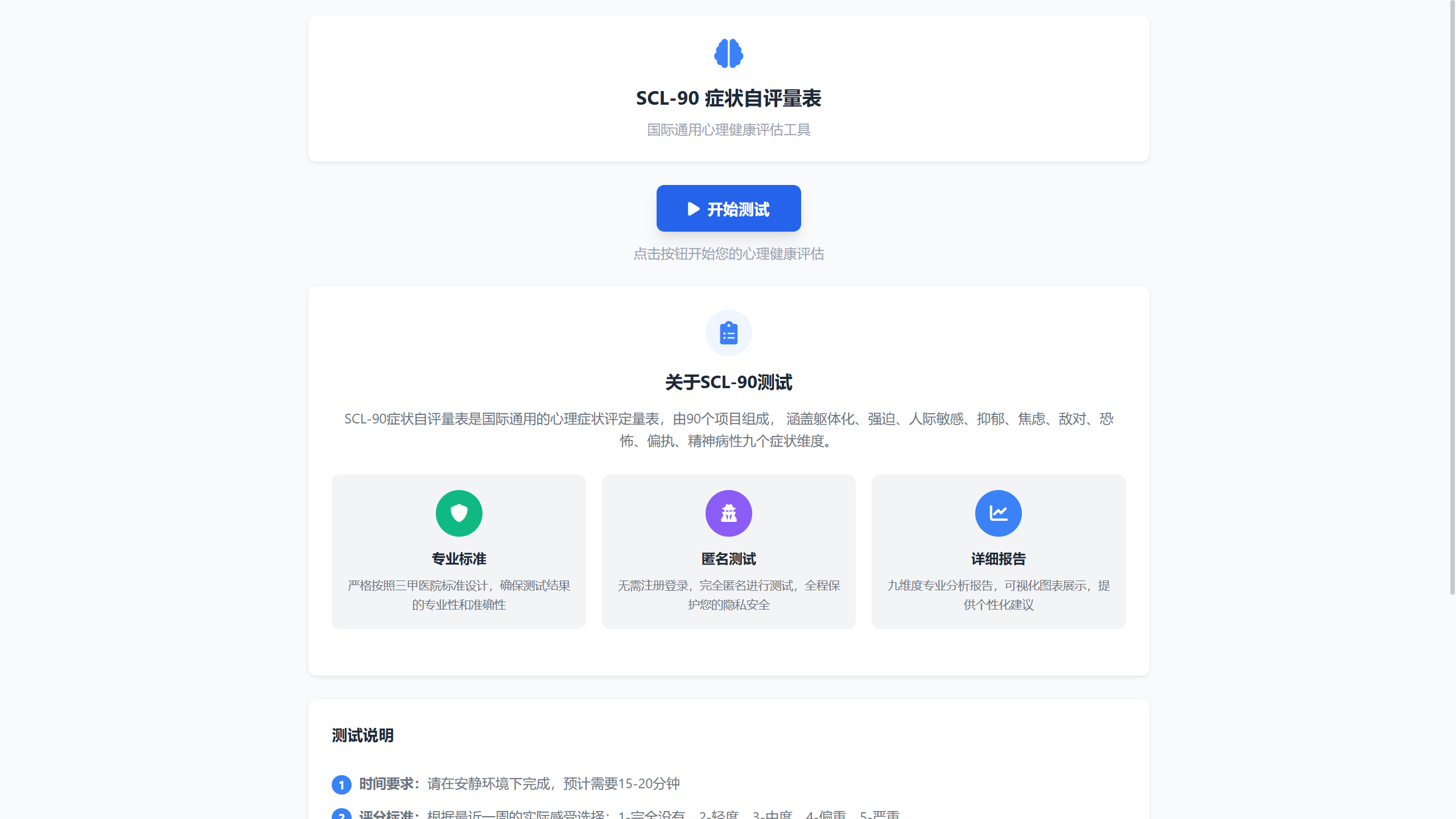 图片[3]-SCL-90 症状自评量表测试-小年资源网