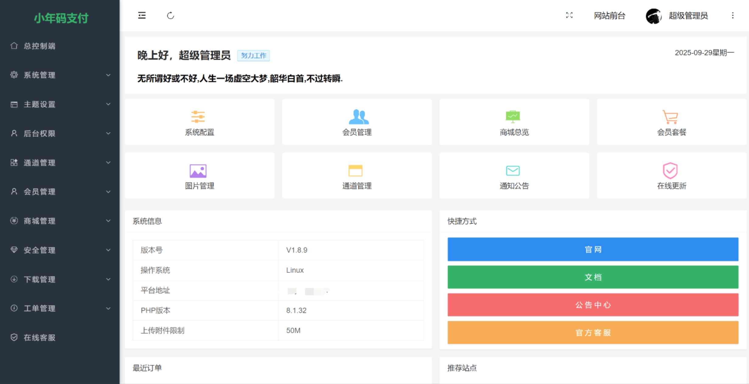 图片[2]-YPay开源版支付系统送pc挂机软件-小年资源网