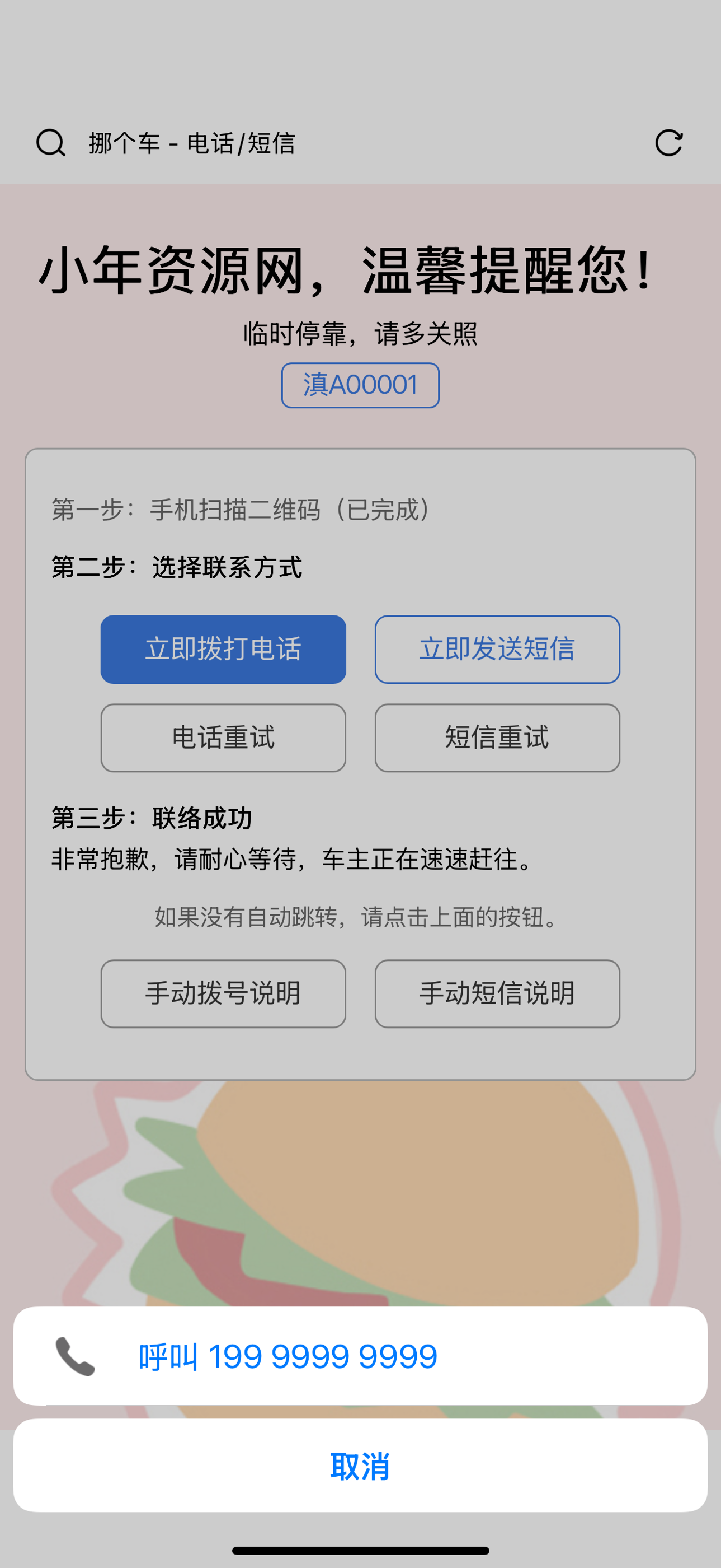 图片[2]-临时停车自动拨号发短信源码-小年资源网