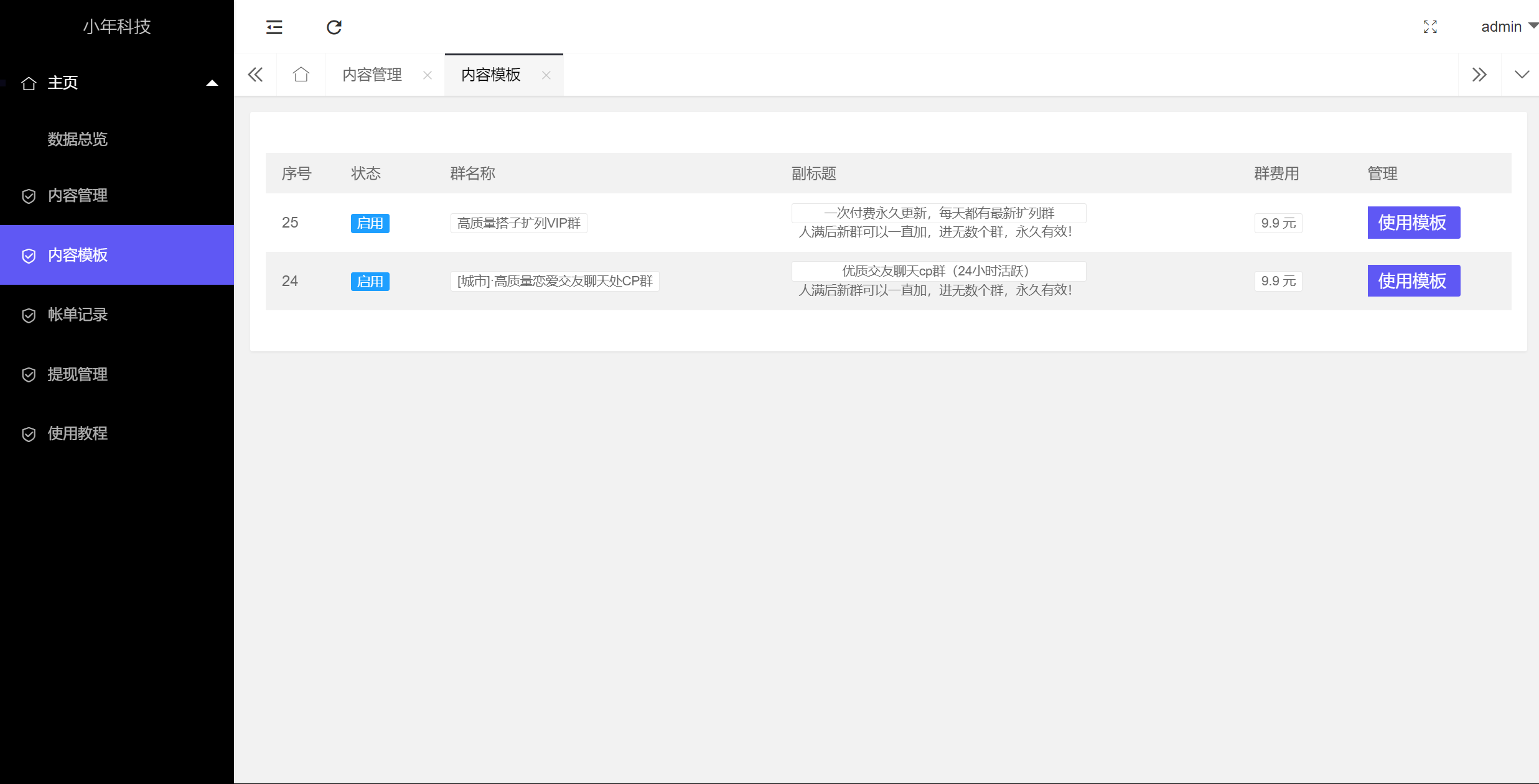 图片[5]-付费进群6.0.3-小年资源网