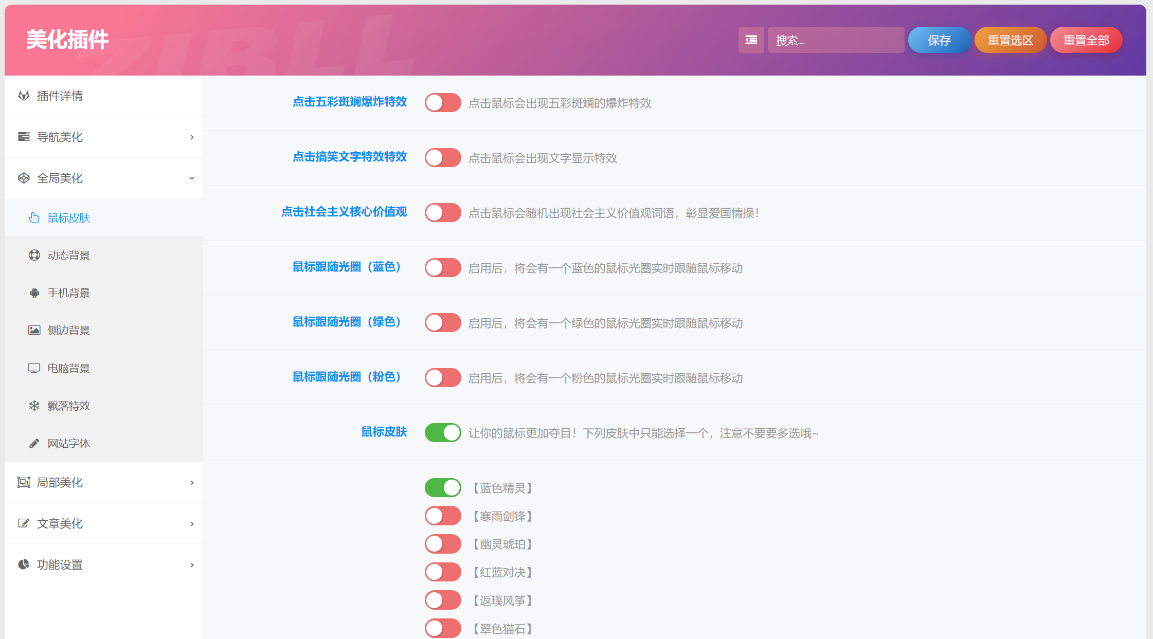 子比-美化插件-小年资源网