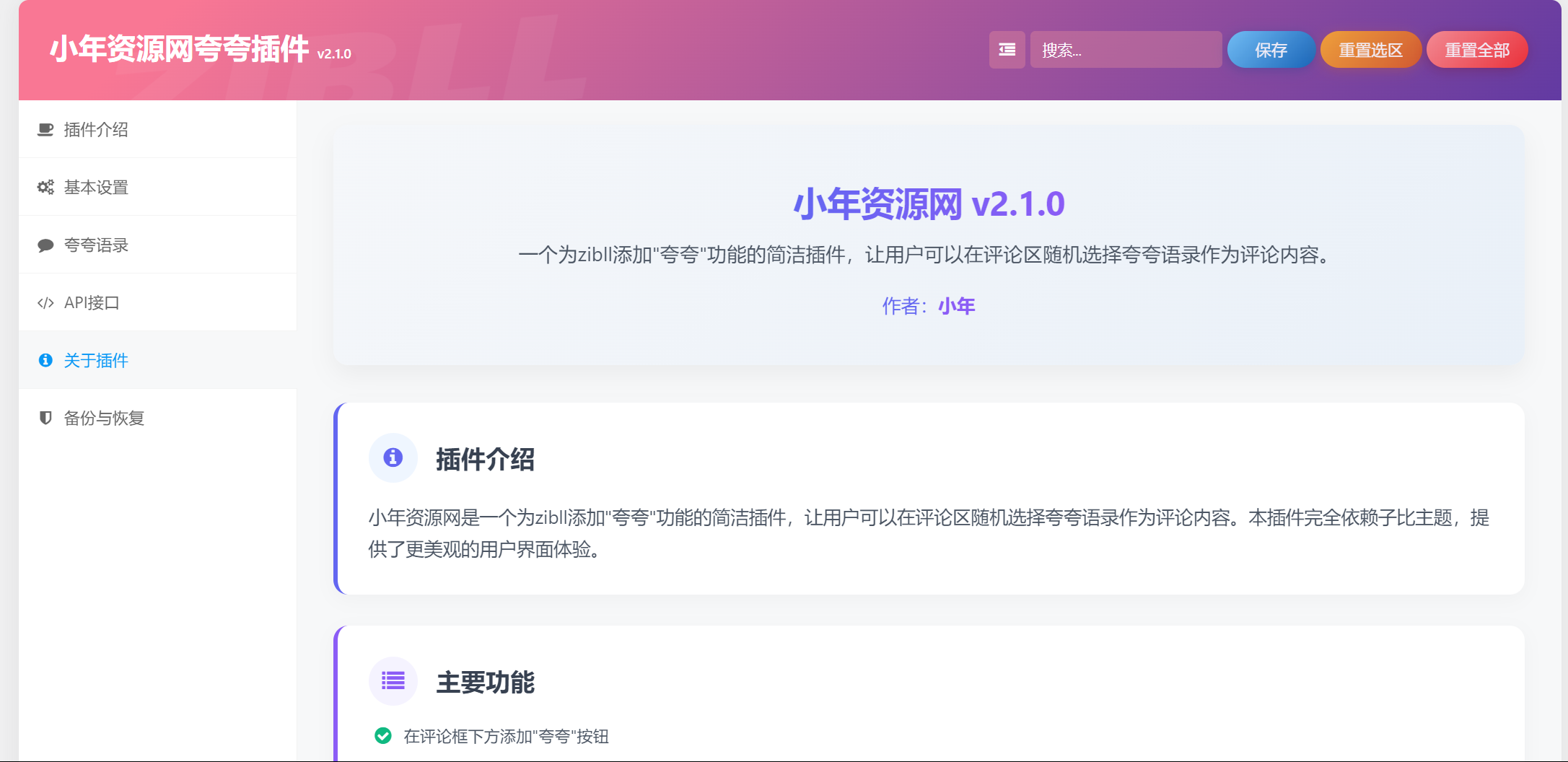 子比主题夸一夸插件-小年资源网