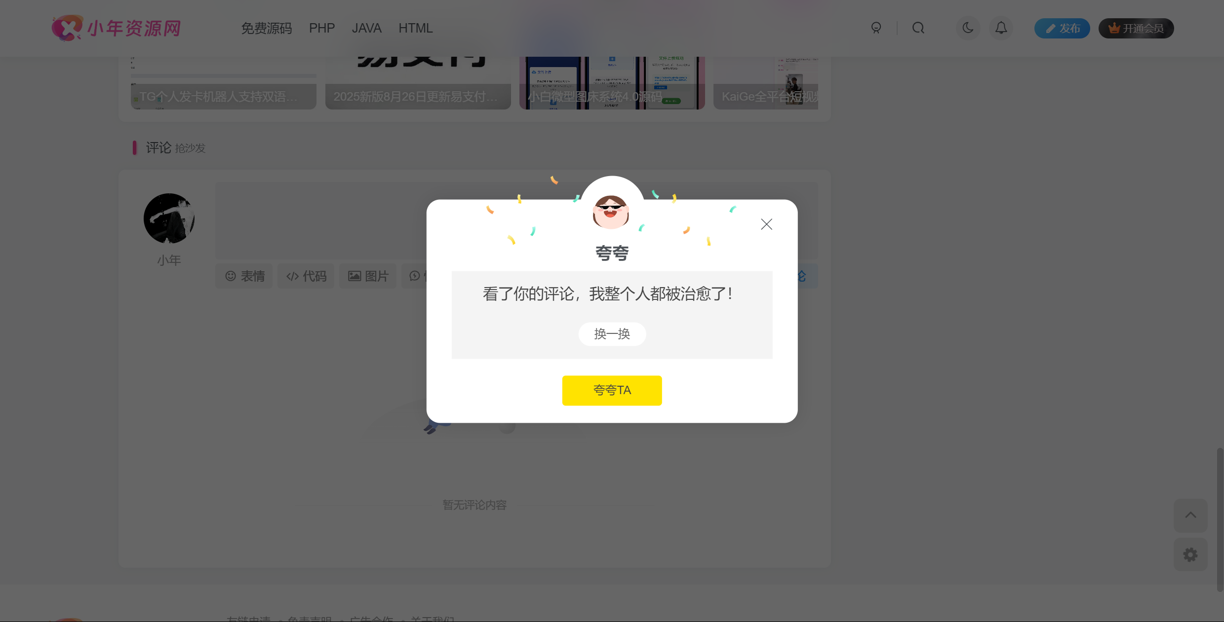 图片[3]-子比主题夸一夸插件-小年资源网