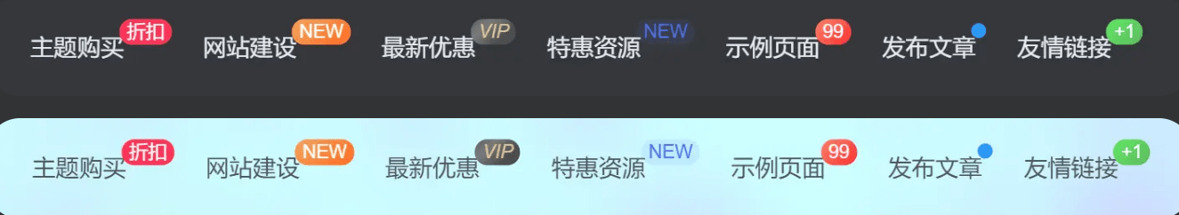 子比主题美化-导航菜单美化自定义徽章及多种样式-小年资源网