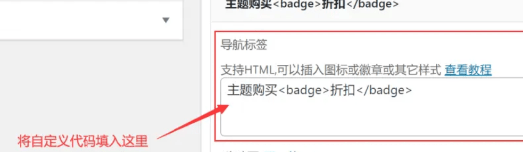 图片[2]-子比主题美化-导航菜单美化自定义徽章及多种样式-小年资源网