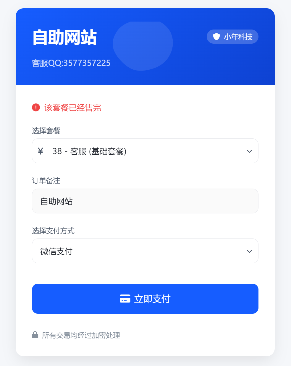 图片[2]-小年自助发卡系统正式版2.0-小年资源网