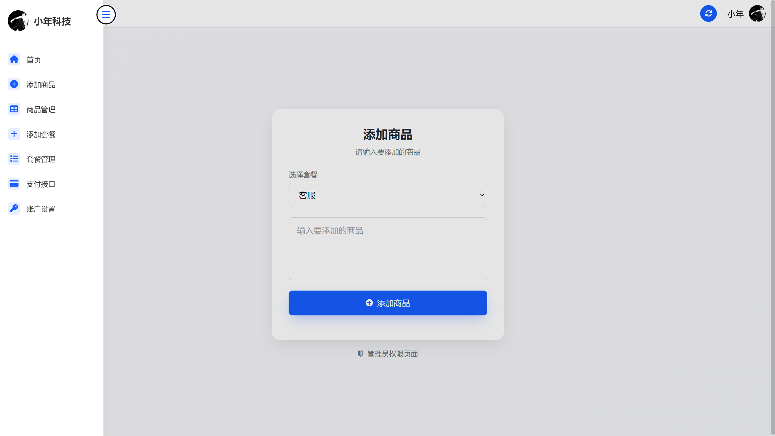 图片[4]-小年自助发卡系统正式版2.0-小年资源网
