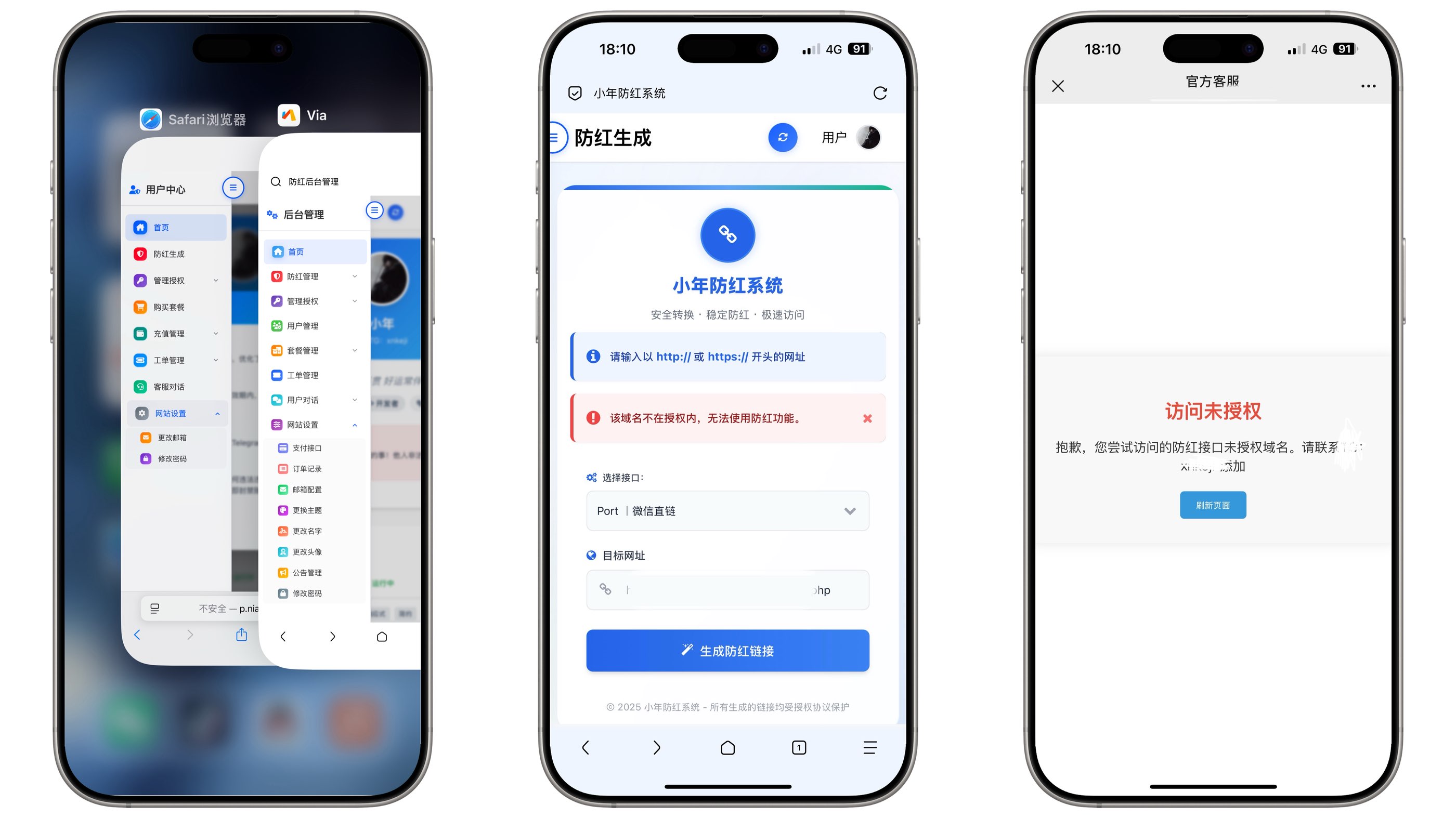 小年防红系统加强版1.1-小年资源网