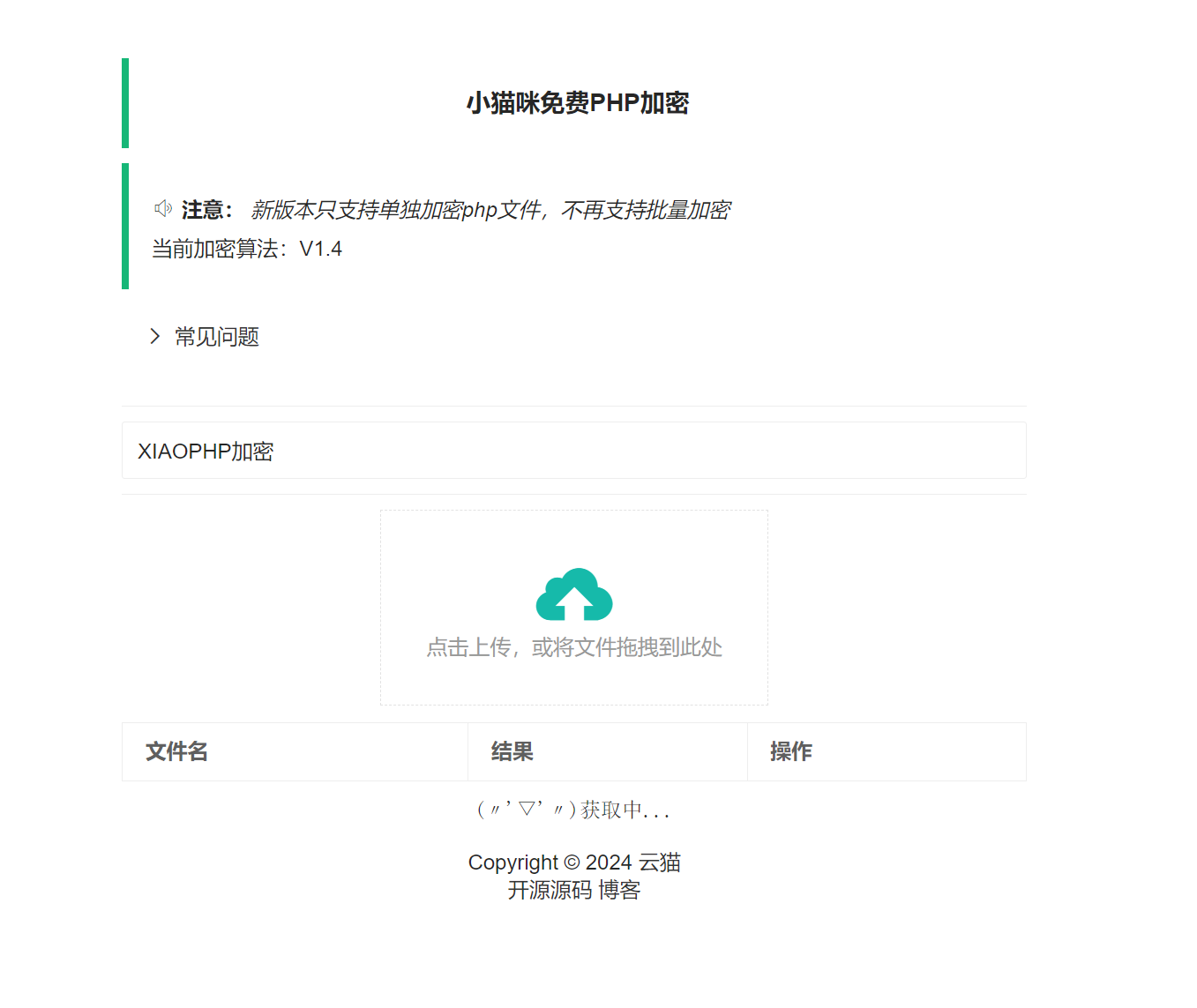 小猫咪PHP加密系统v1.4-小年资源网