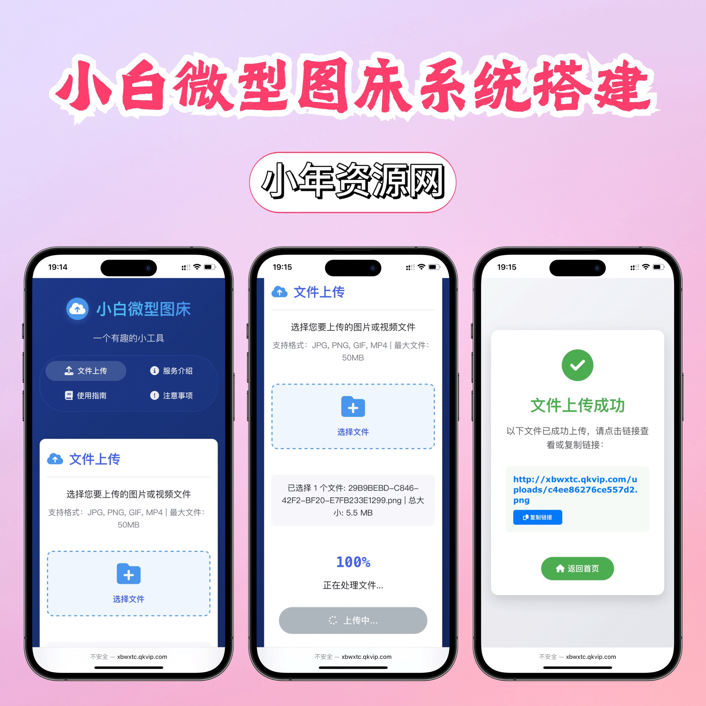 小白微型图床系统4.0源码-小年资源网
