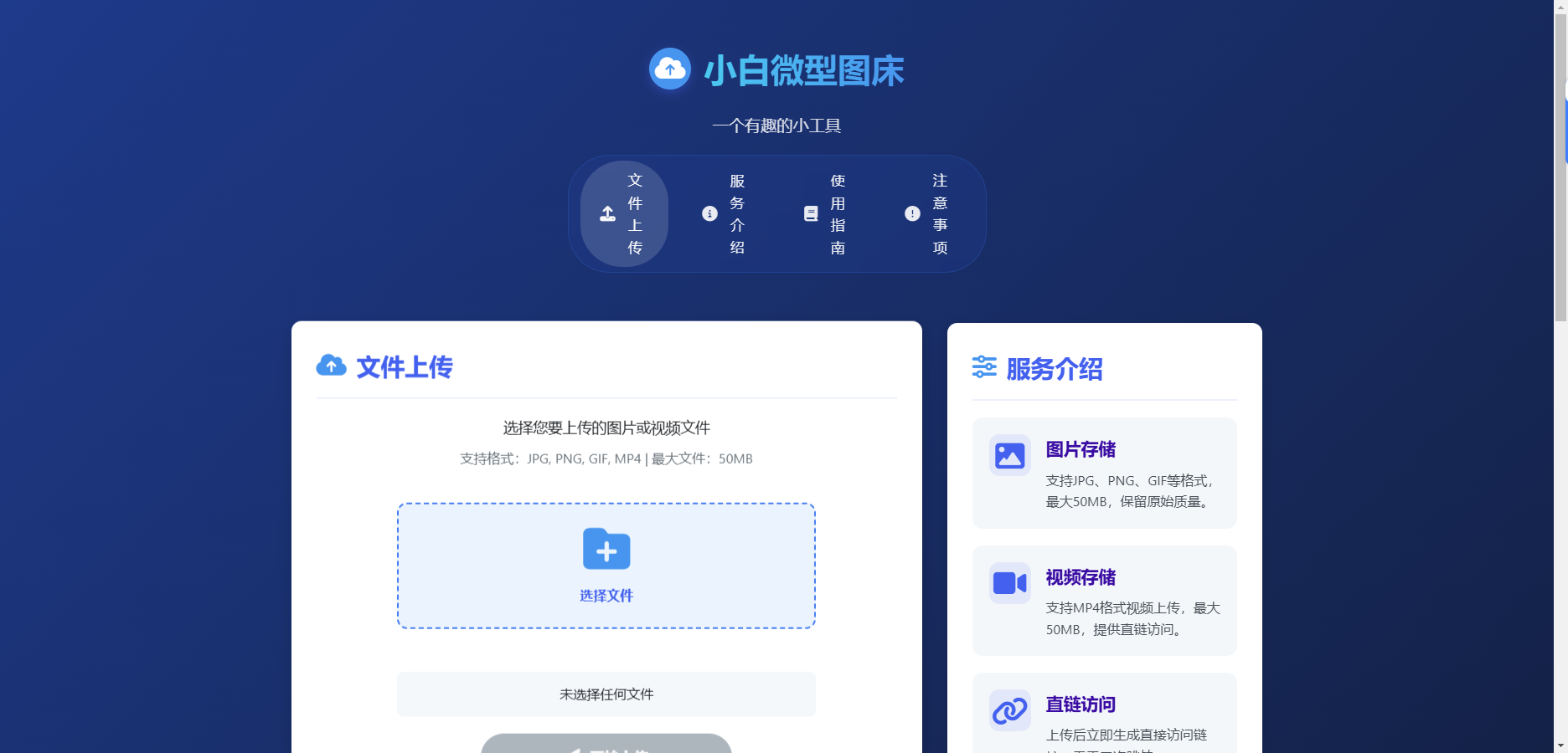 图片[2]-小白微型图床系统4.0源码-小年资源网
