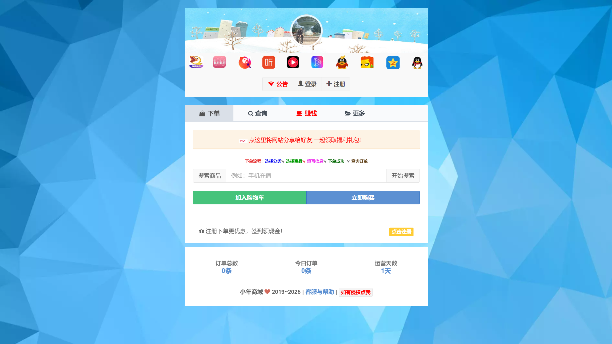 彩虹云商城二开美化版  新增超多功能-小年资源网