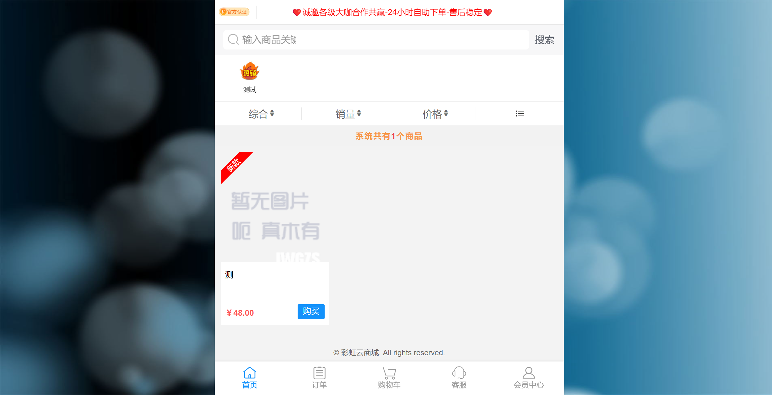 彩虹自助下单系统版本6.7.5-小年资源网