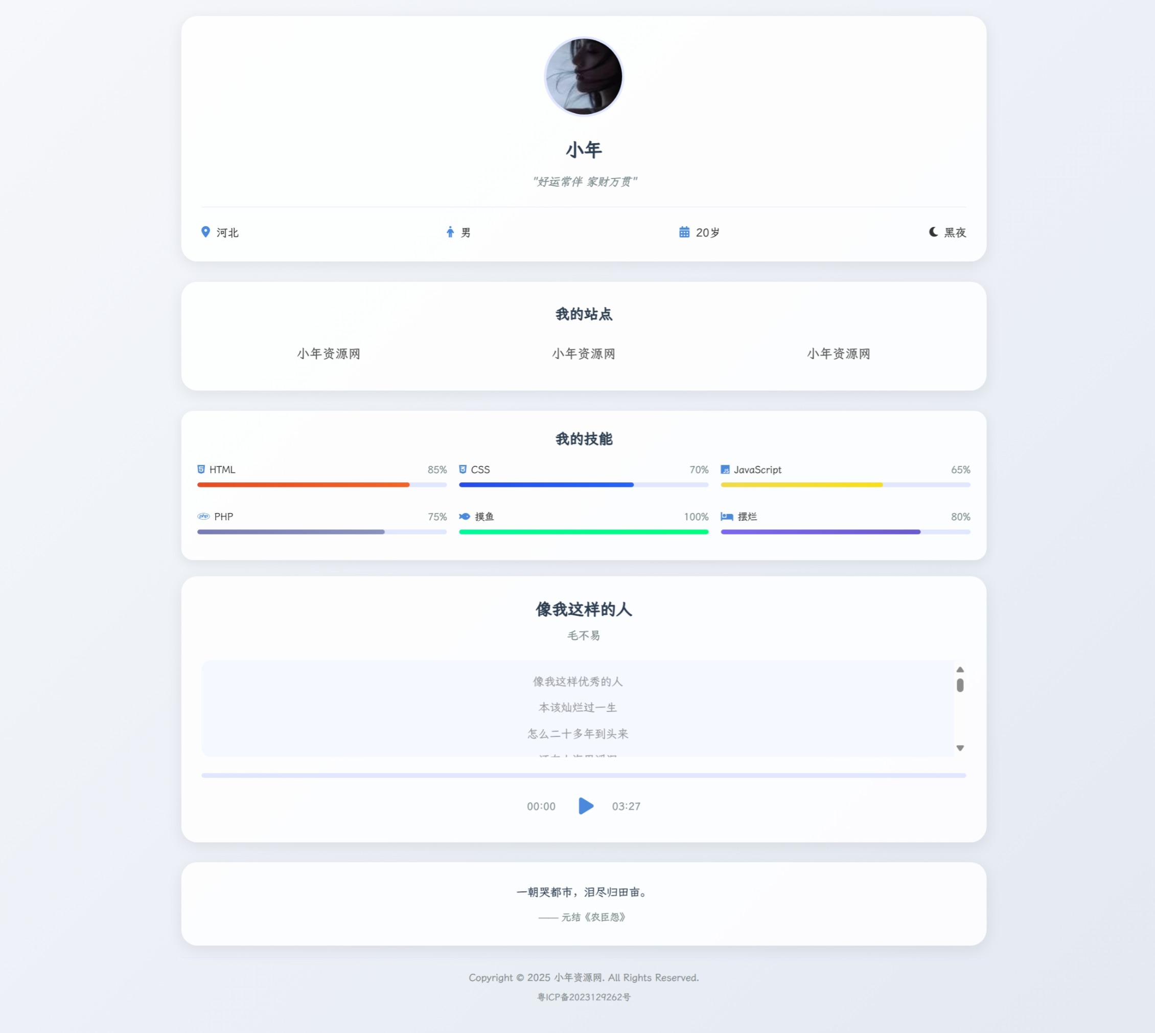 恂云个人主页开源版-小年资源网
