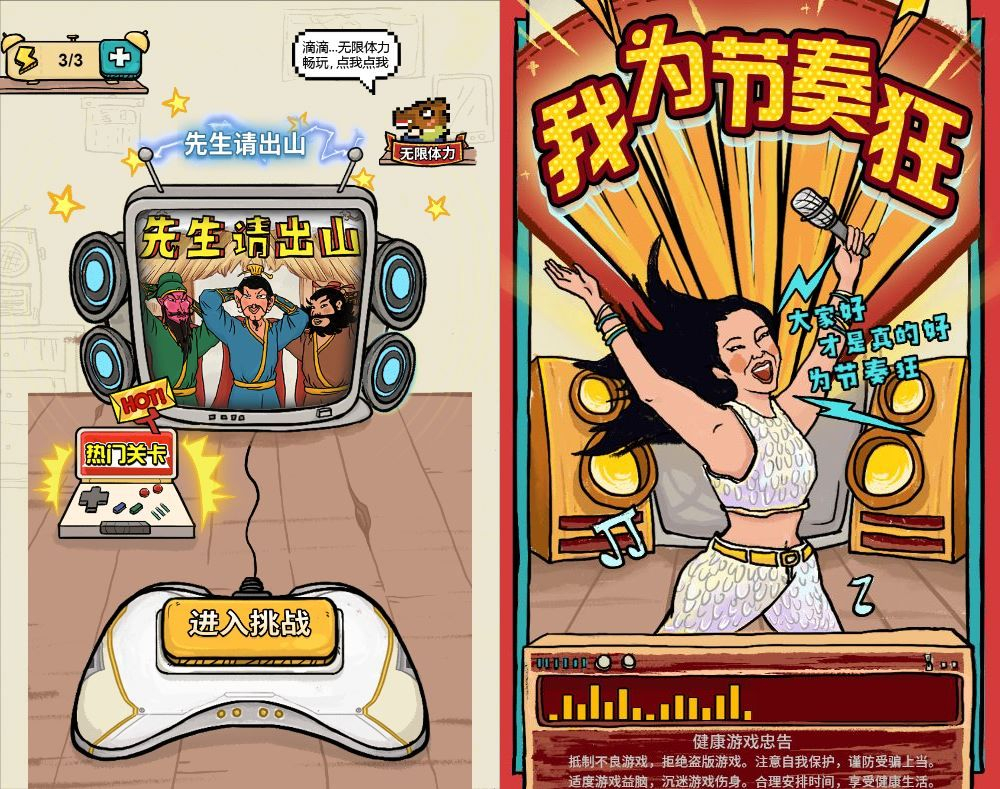 我为节奏狂 H5 三网音乐益智游戏-小年资源网