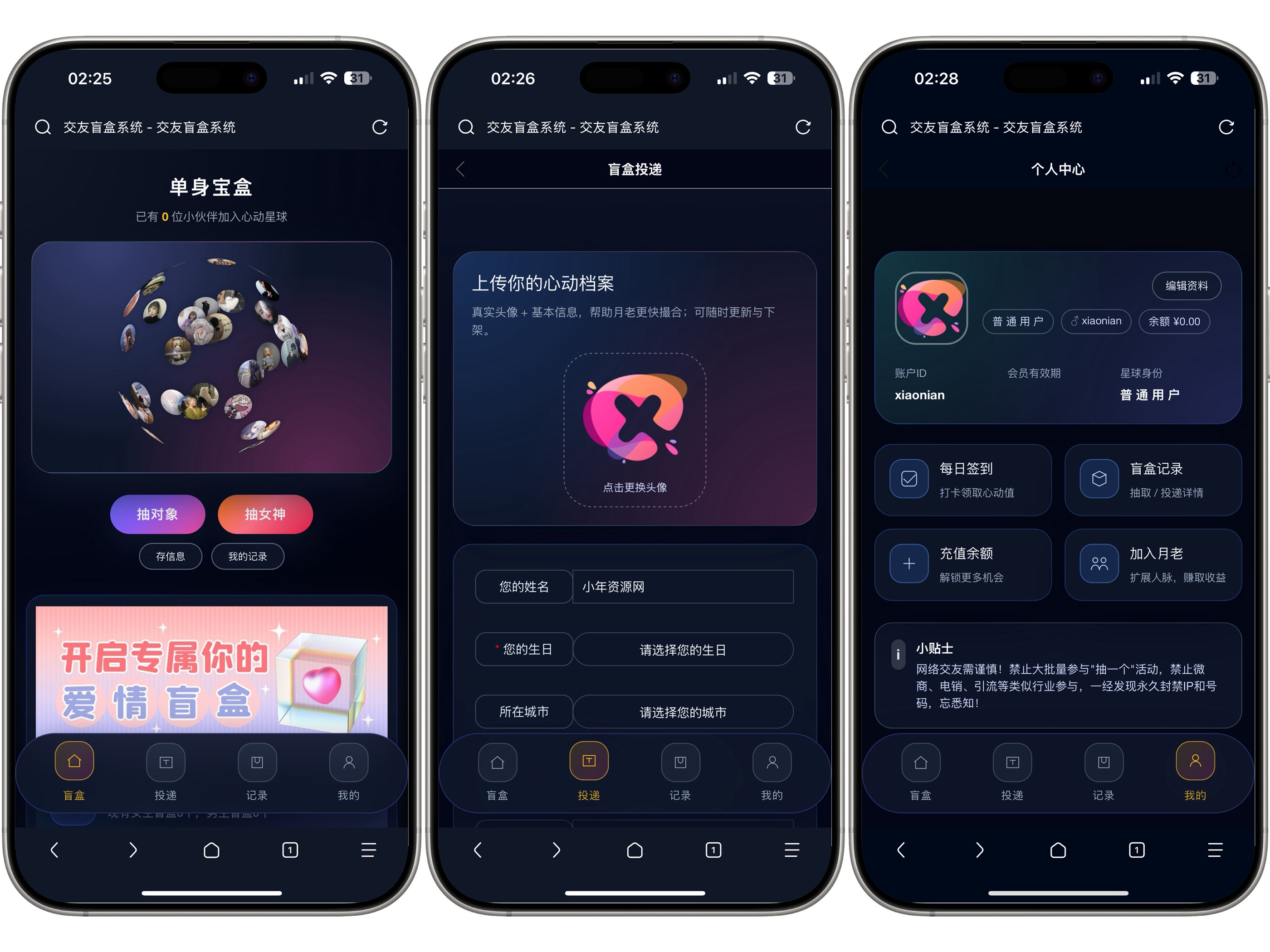 最新交友盲盒系统源码1.0-小年资源网