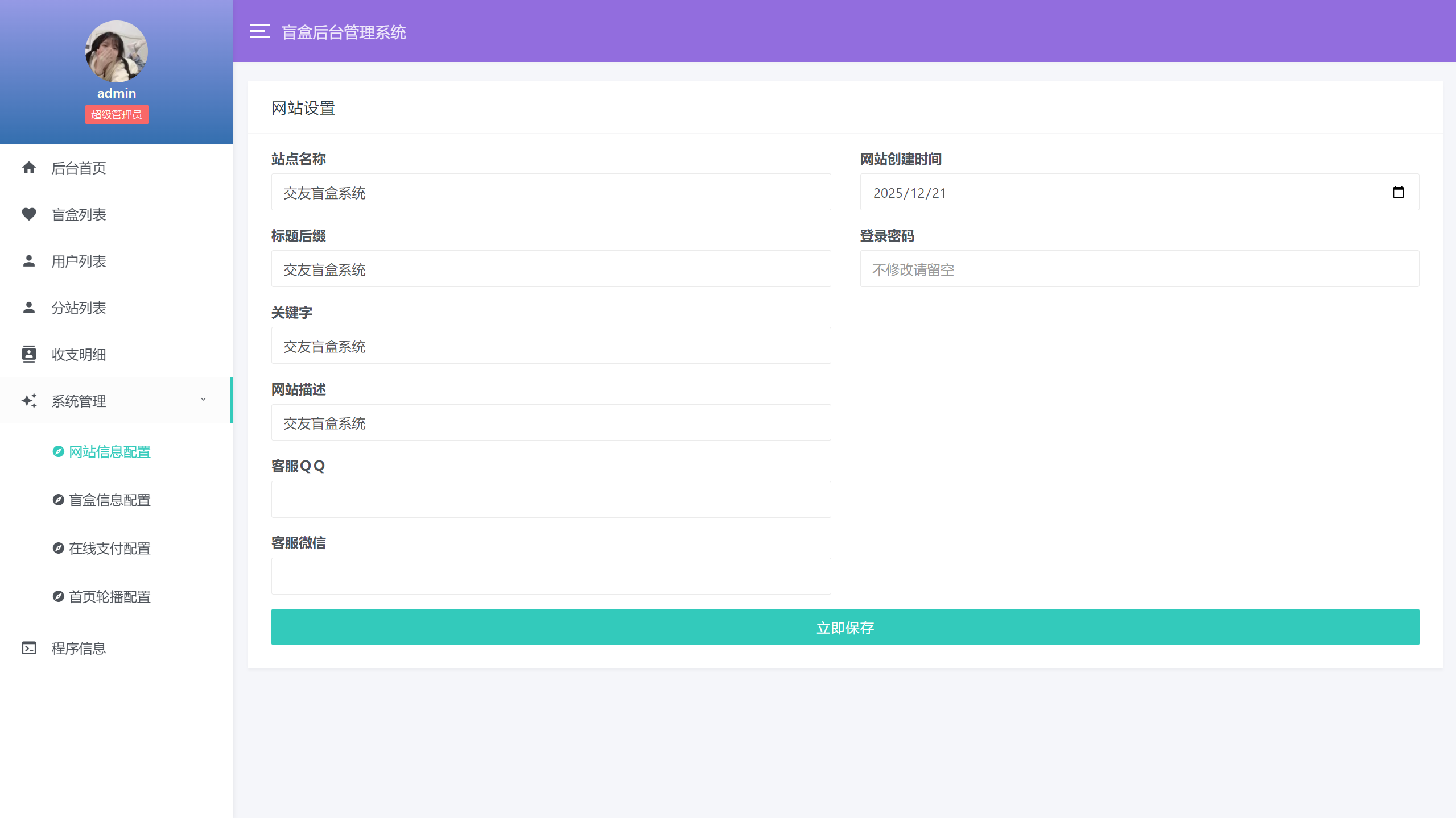 图片[2]-最新交友盲盒系统源码1.0-小年资源网