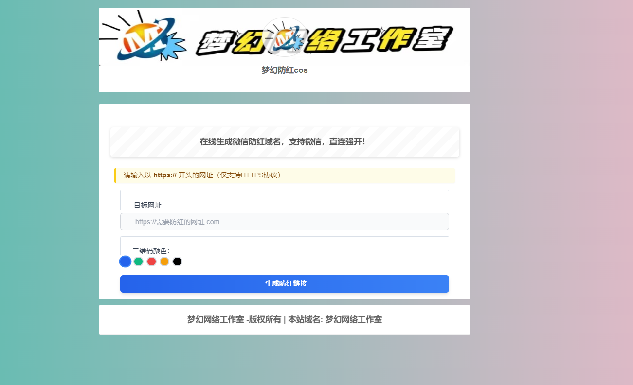 梦幻防红cos系统3.5带后台版-小年资源网