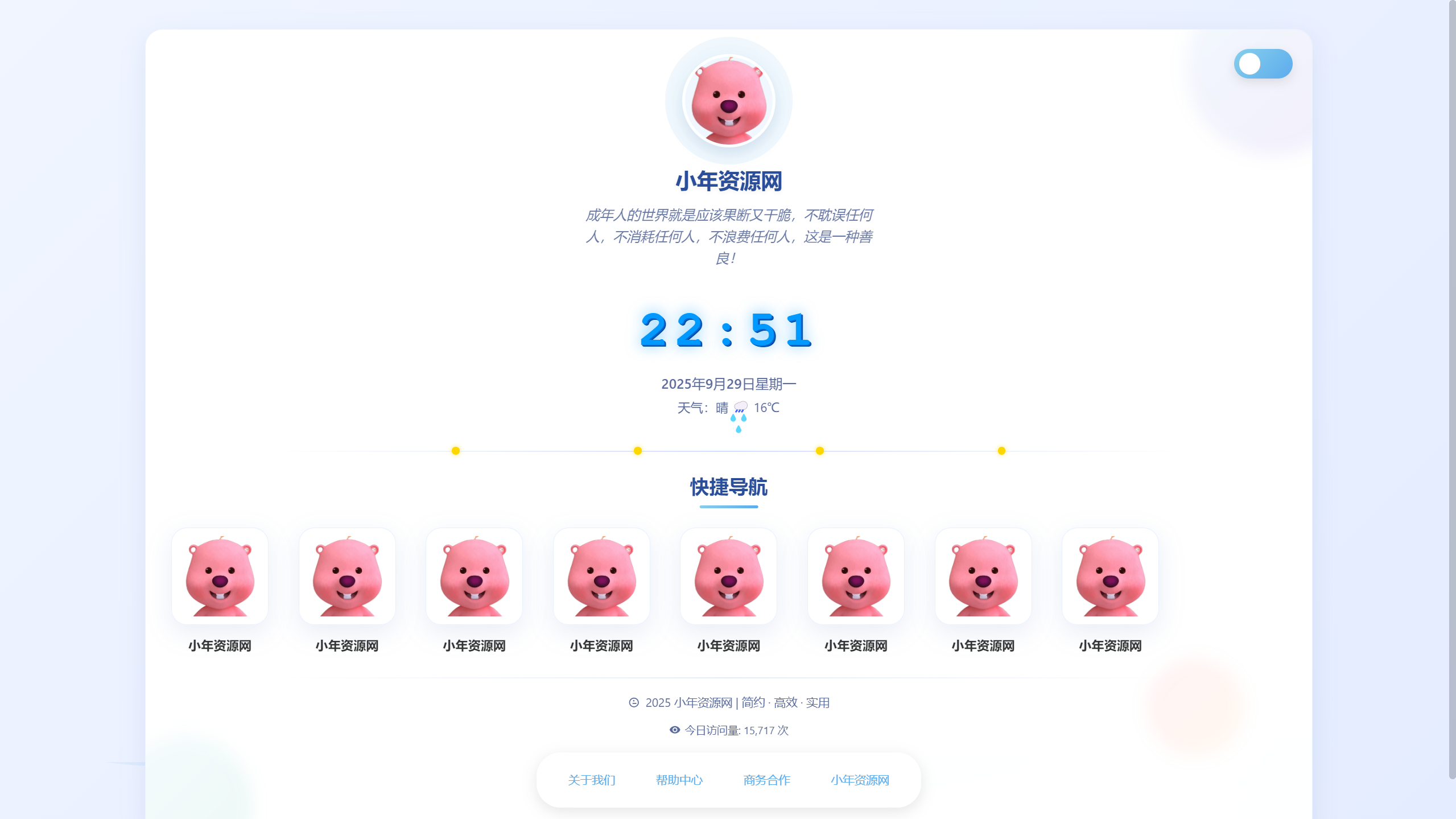 简约高效导航系统源码v2.0.1-小年资源网