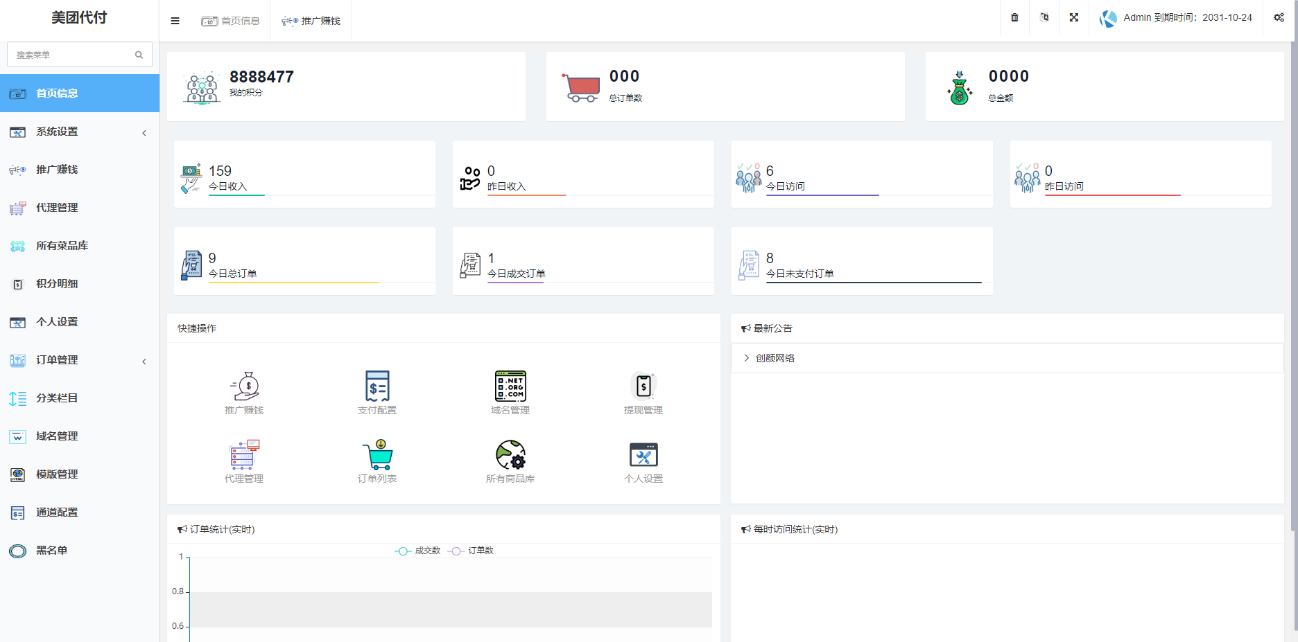 图片[1]-美团代付可对接易支付版源码-小年资源网