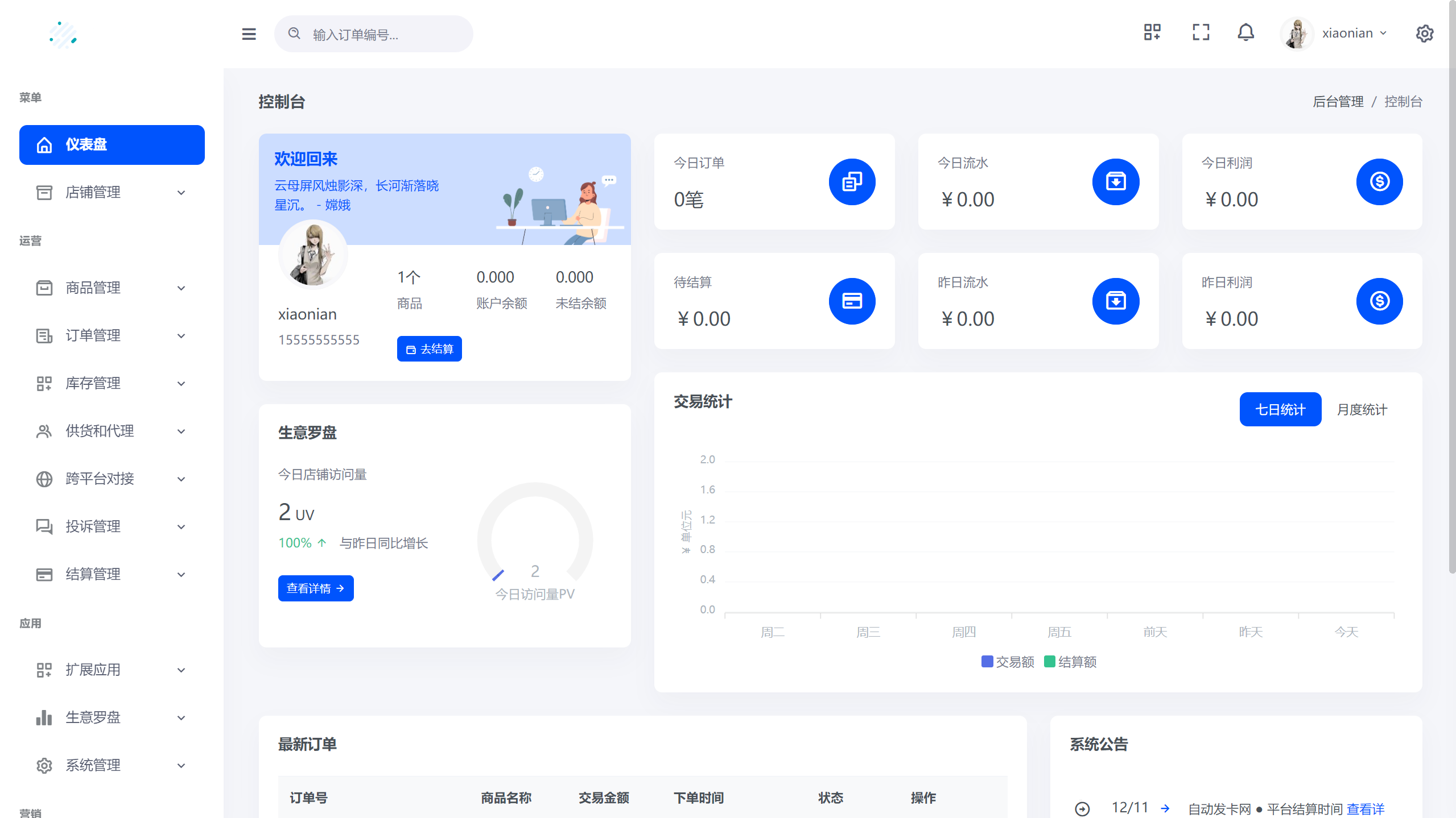 图片[3]-鲸发卡企业级发卡系统修复版源码v13.01-小年资源网