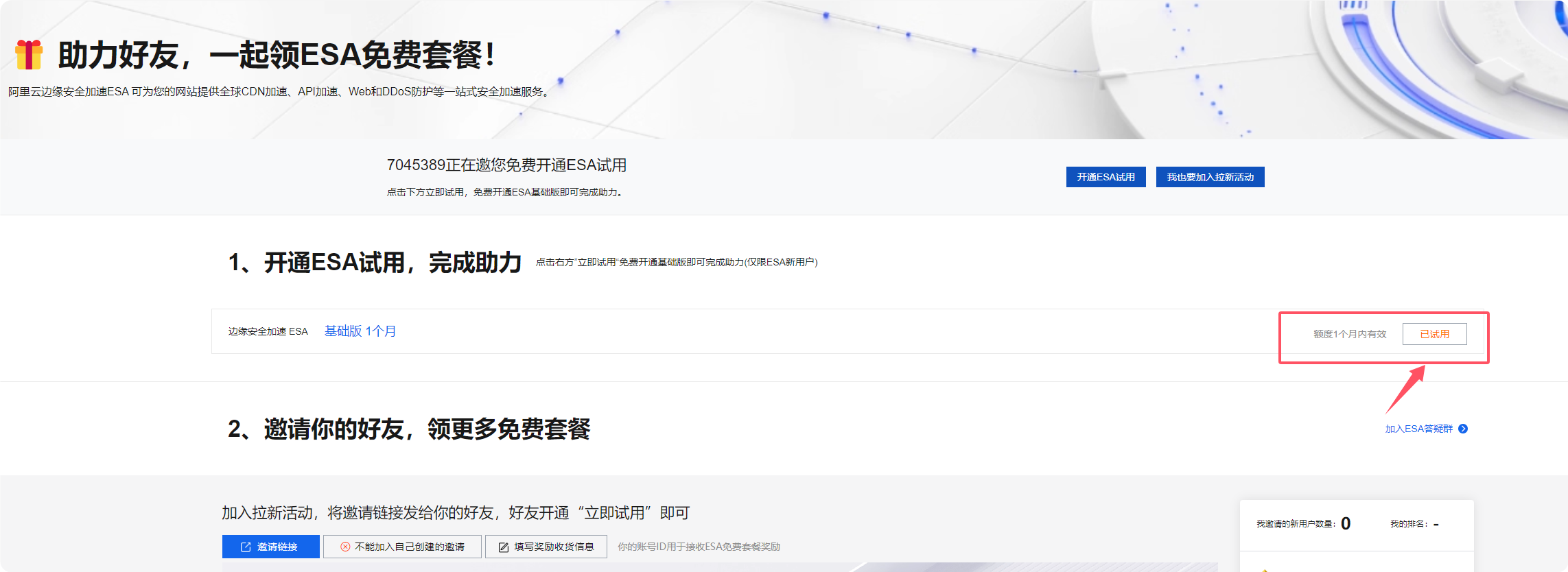 阿里云永久免费ESA安全加速 CDN领取-小年资源网